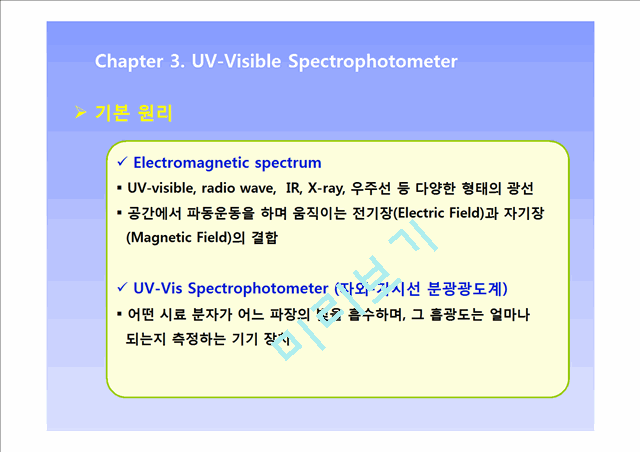 기기분석 Chapter3(UV)   (2 )